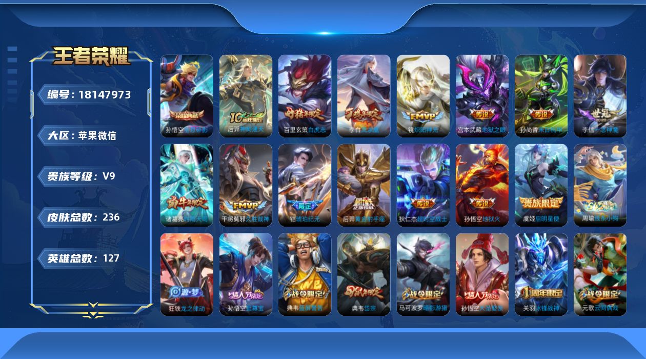 WZQM4270082王者荣耀账号详情图16