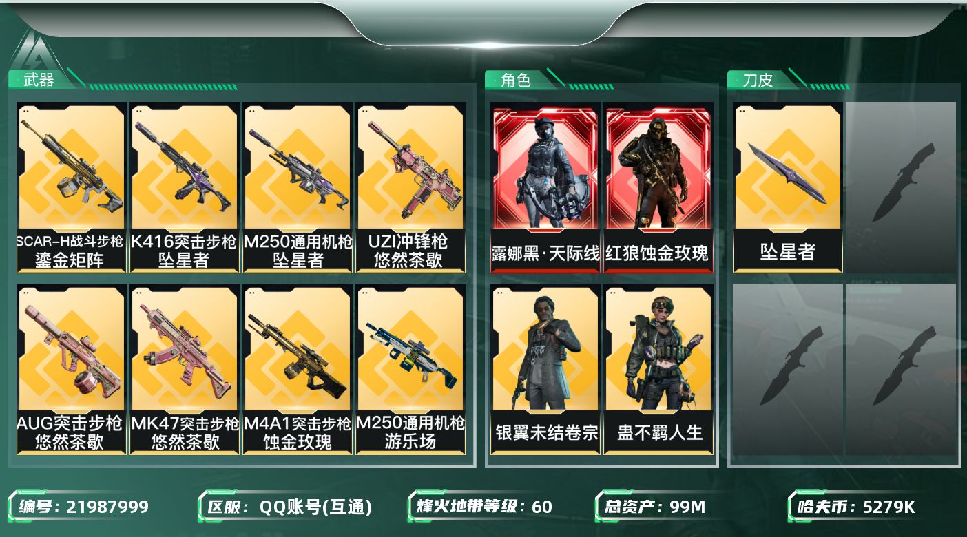 三角洲行动账号QQ【SJZEHC1466】EHC40073	2刀皮/2红皮/5金皮/天才少年/45发aw/2六套/99