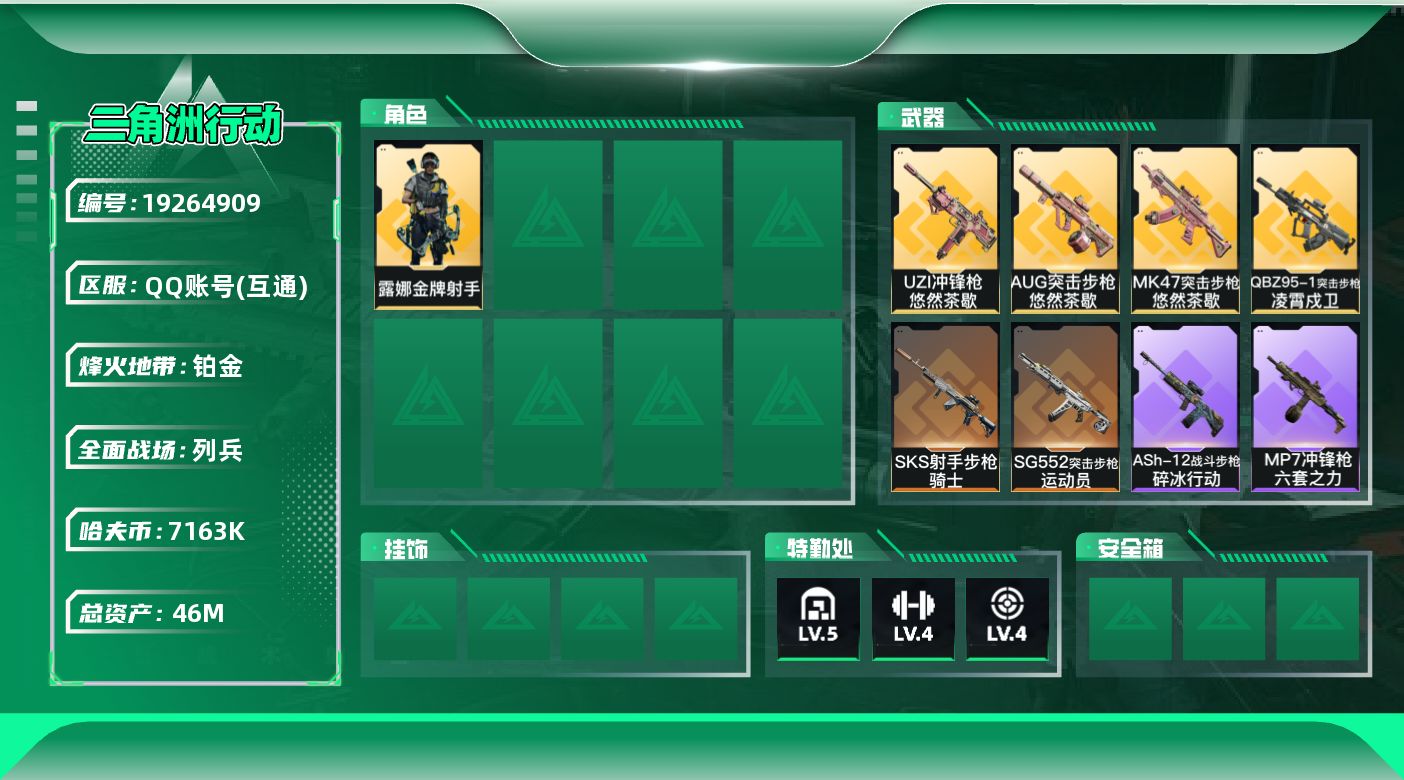 SJZQM4109467三角洲行动账号详情图5