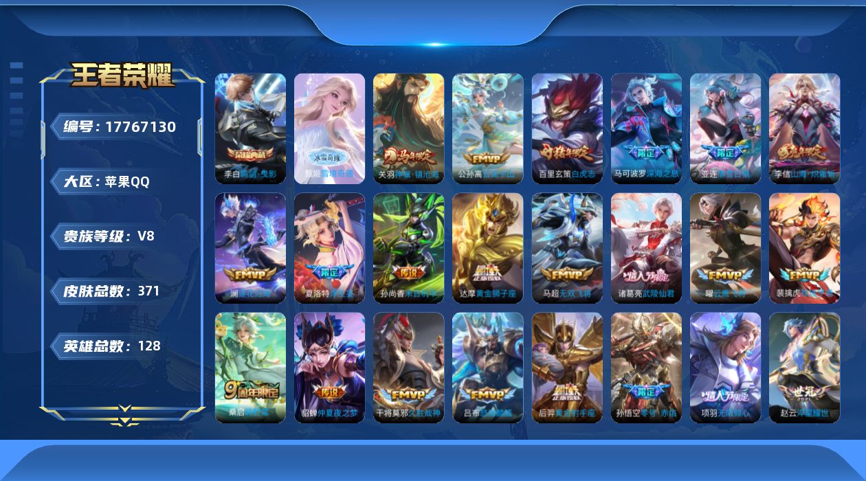 WZQM4240328王者荣耀账号详情图18