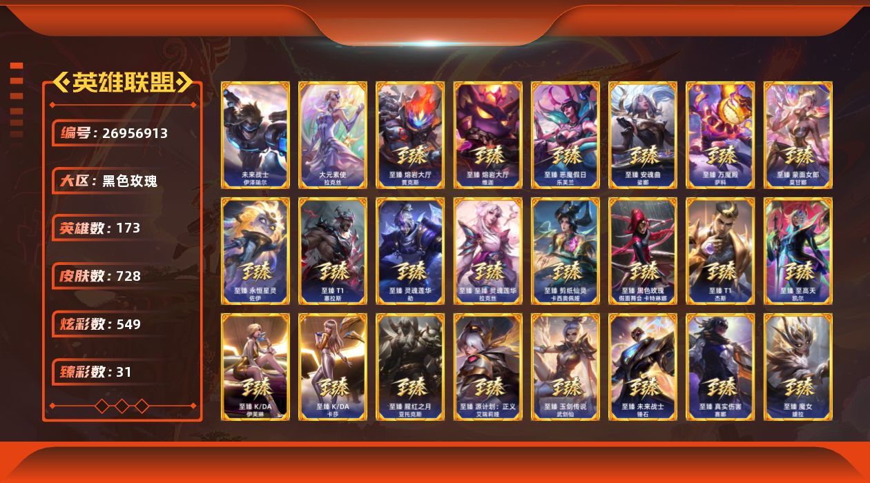 英雄联盟账号电信黑色玫瑰[26956913]t50941【黑色玫瑰】神话亚索,龙王 728皮肤 549炫彩 31臻彩 45神