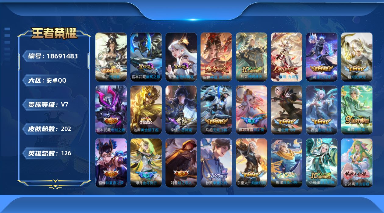 王者荣耀账号安卓QQ126英雄-202皮肤-V7-1珍品传说18传说 2星传说 幽冥之眼 金色仲夏夜【珍品传说】 沧流箭