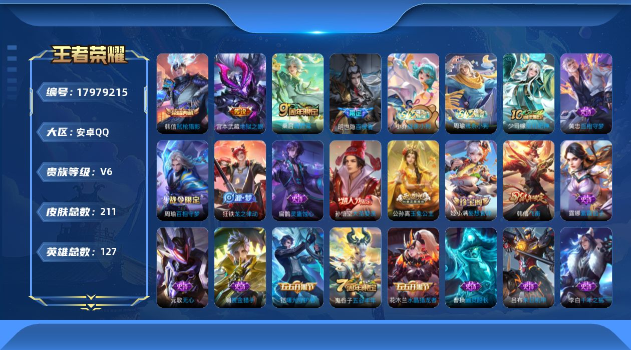 WZQM4258623王者荣耀账号详情图15 WZQM4258623王者荣耀账号详情图15