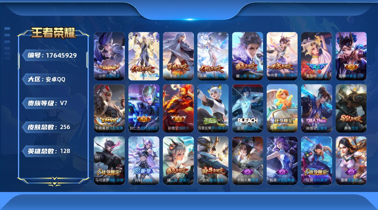 王者荣耀账号安卓QQ0AXOZ8"248皮肤水晶1传说10优质限定16
qq钱包已注销 信用分合格 
水晶皮肤：天鹅
