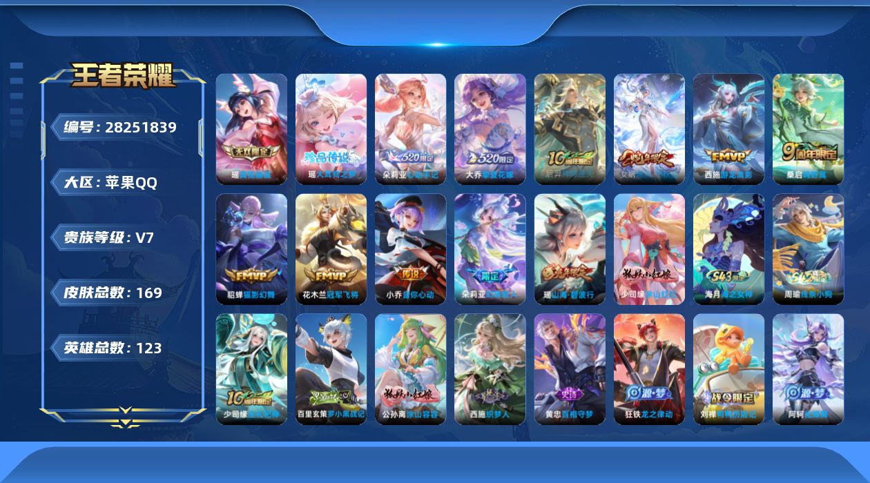 []V7 1无双 1珍品传说 9传说 123英雄 169皮肤 可二次 可修改实名 女号   钱包未注销
【英雄全皮】少司缘全皮,空空儿全皮
【稀有英雄】大司命,韩信(韩跳跳),夏洛特(夏师傅),艾琳,橘右京(橘子),娜可露露(鸟人),不知火舞,金蝉(唐僧),戈娅
【无双皮】真我赫兹(