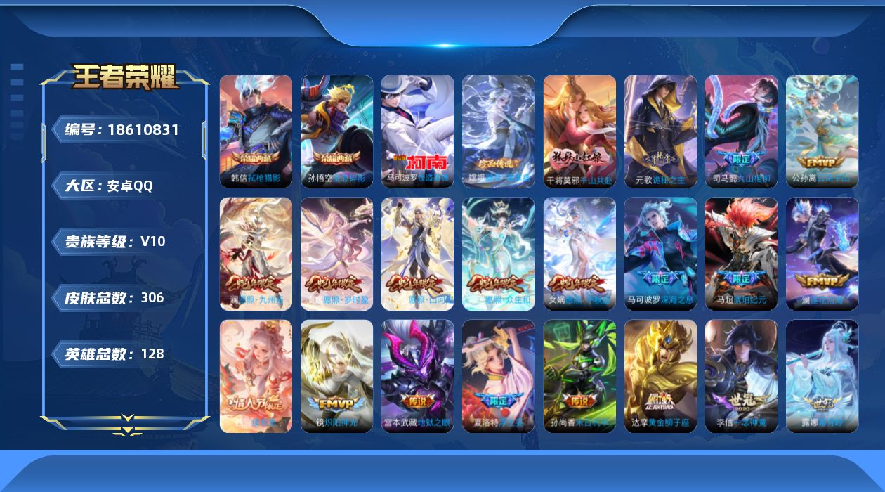 王者荣耀账号安卓QQ0B0HBO"297皮肤v10水晶2珍品传说2传说61优质限定35
qq钱包已注销 信用分合格 