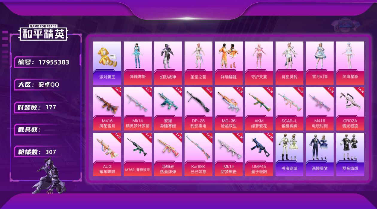 和平精英账号安卓QQ[17955383]安卓 手Q-8粉装-18特效枪-0载具-10粉色飞行器-95897热力值-15王牌印记-177套装-307枪皮
【热门品类】：绝对防御上衣，套装-浪漫天命，套装-派对舞王，套装-小