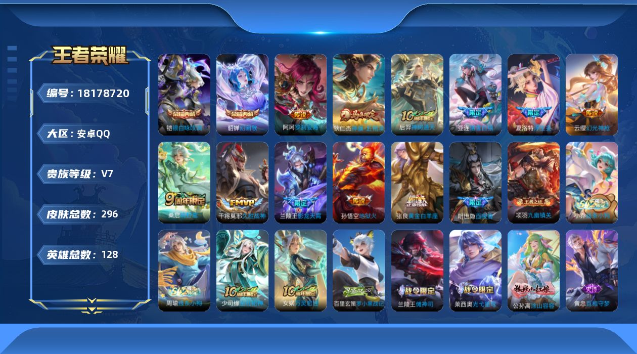WZQM4328553王者荣耀账号详情图23