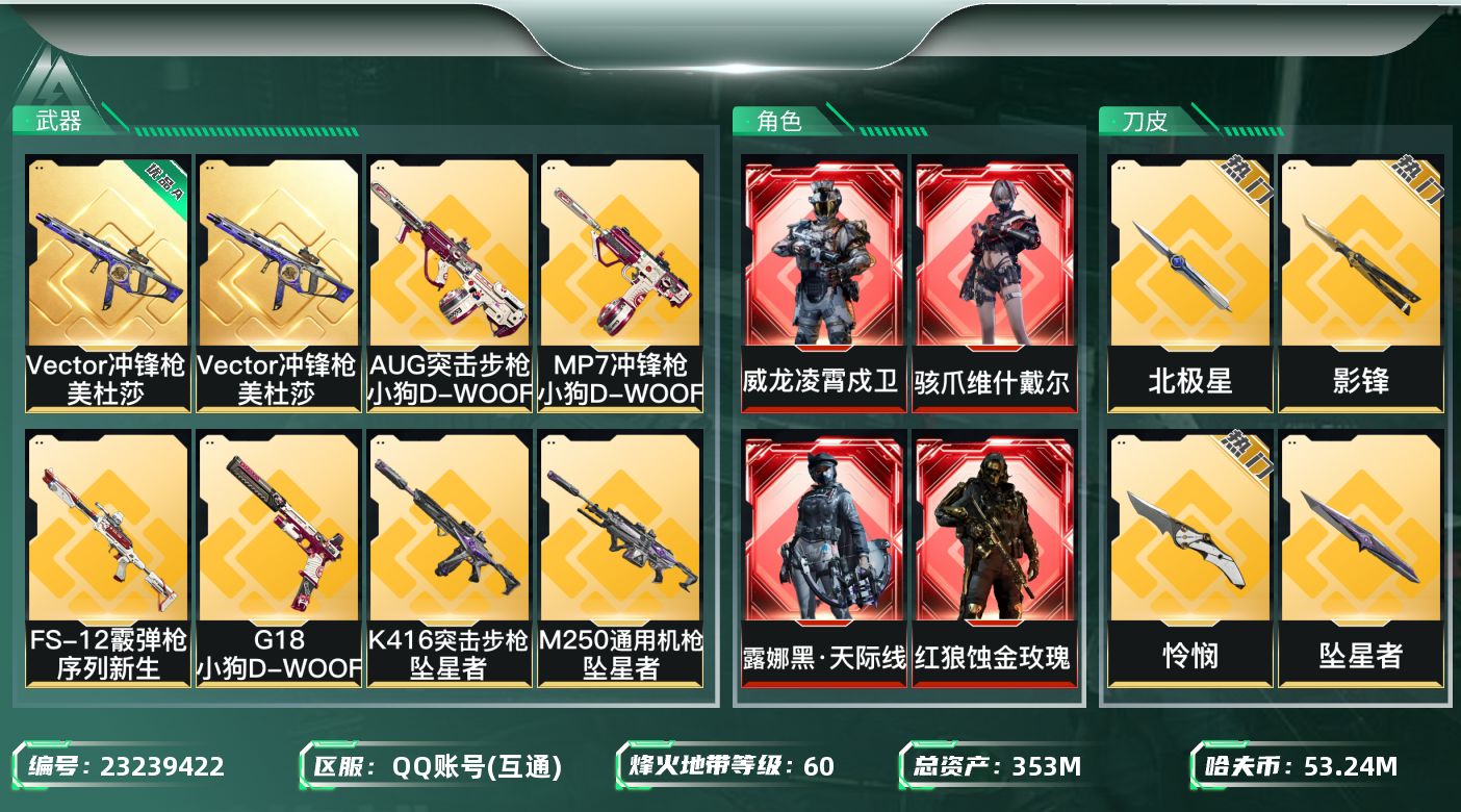 三角洲行动账号QQ【SJZEHC1691】EHC50224
4红皮6刀皮/维什戴尔/凌霄戍卫/天际线/蚀金玫瑰/怜悯/