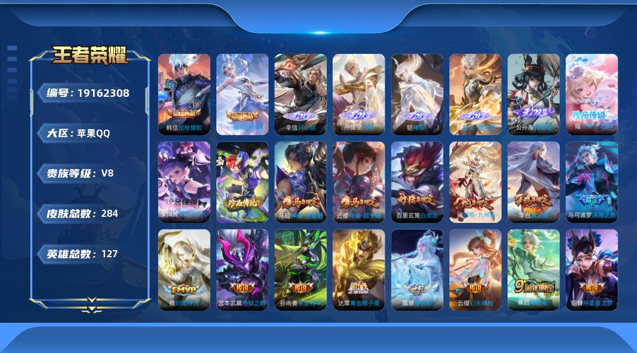 王者荣耀账号苹果QQ[19162308]DAS12084 苹果Q-V8-284皮肤2典藏5无双3珍品传说1星传说22传说65史诗-包人脸 未来机甲
【典藏】 最初的交响 弑枪猎影 
【无双】 无相 神罪 离恨烟 器灵螭龙