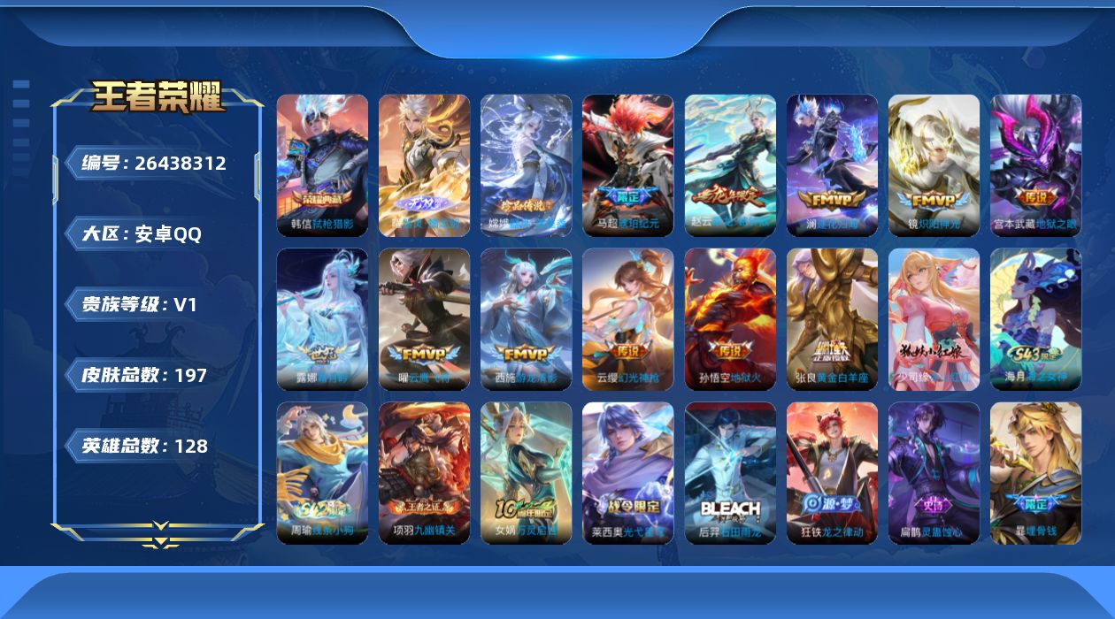 WZQM4676438王者荣耀账号详情图20