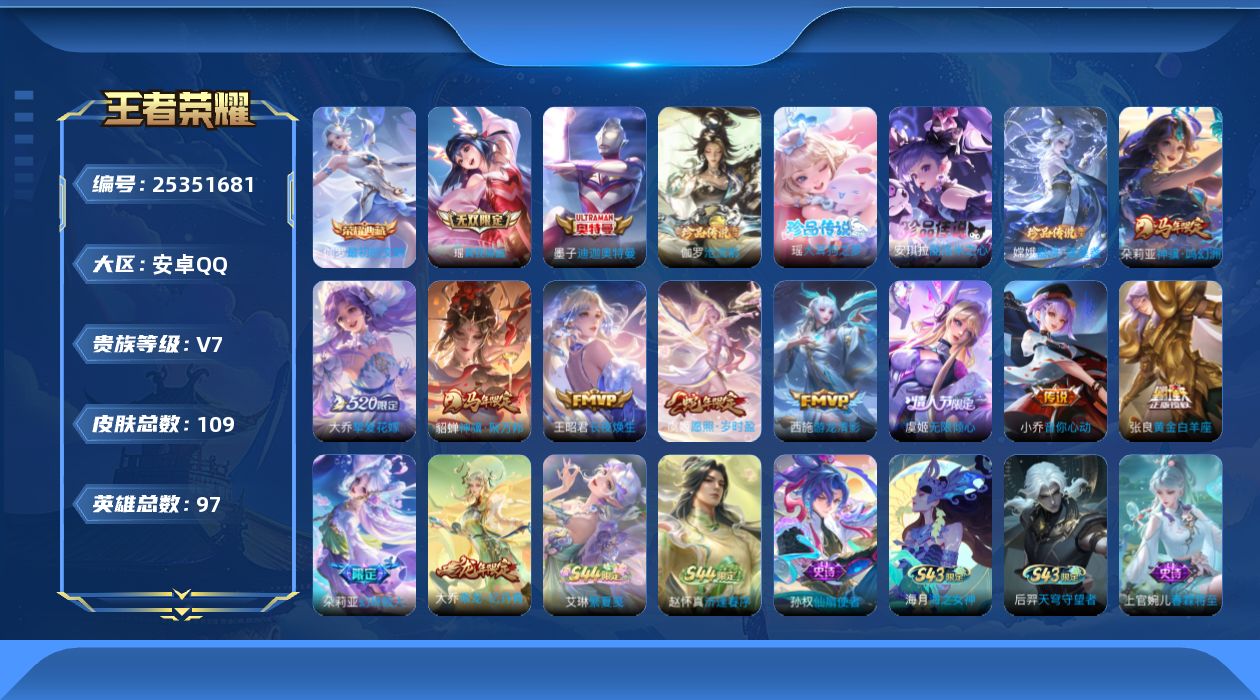 王者荣耀账号安卓QQ贵族7 荣耀典藏1 无双1 珍品传说5 传说皮肤9 史诗皮肤44 皮肤数量109 皮肤价值:97776 英雄97 永恒钻石V 总场次864