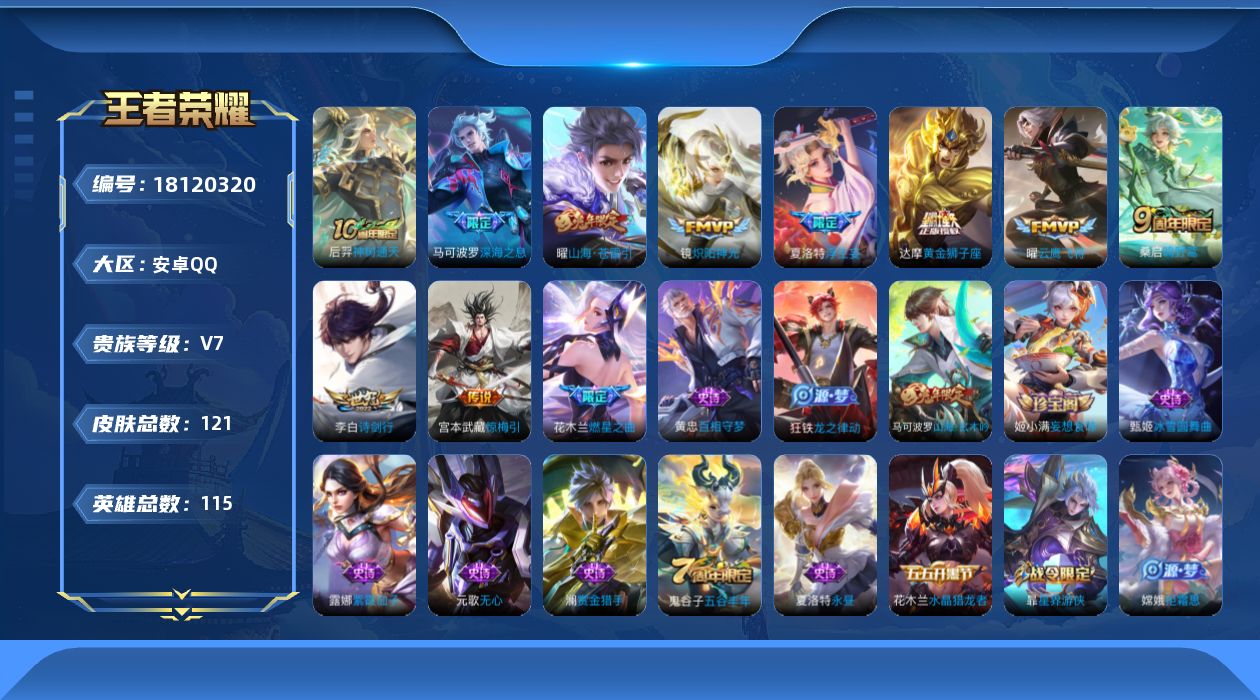 WZQM4273470王者荣耀账号详情图15 WZQM4273470王者荣耀账号详情图15