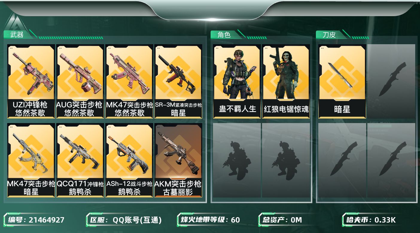 三角洲行动账号QQ[21464927]总资产:76.2M 2干员外观 1近战传说 25传说枪械 哈夫币:337.340