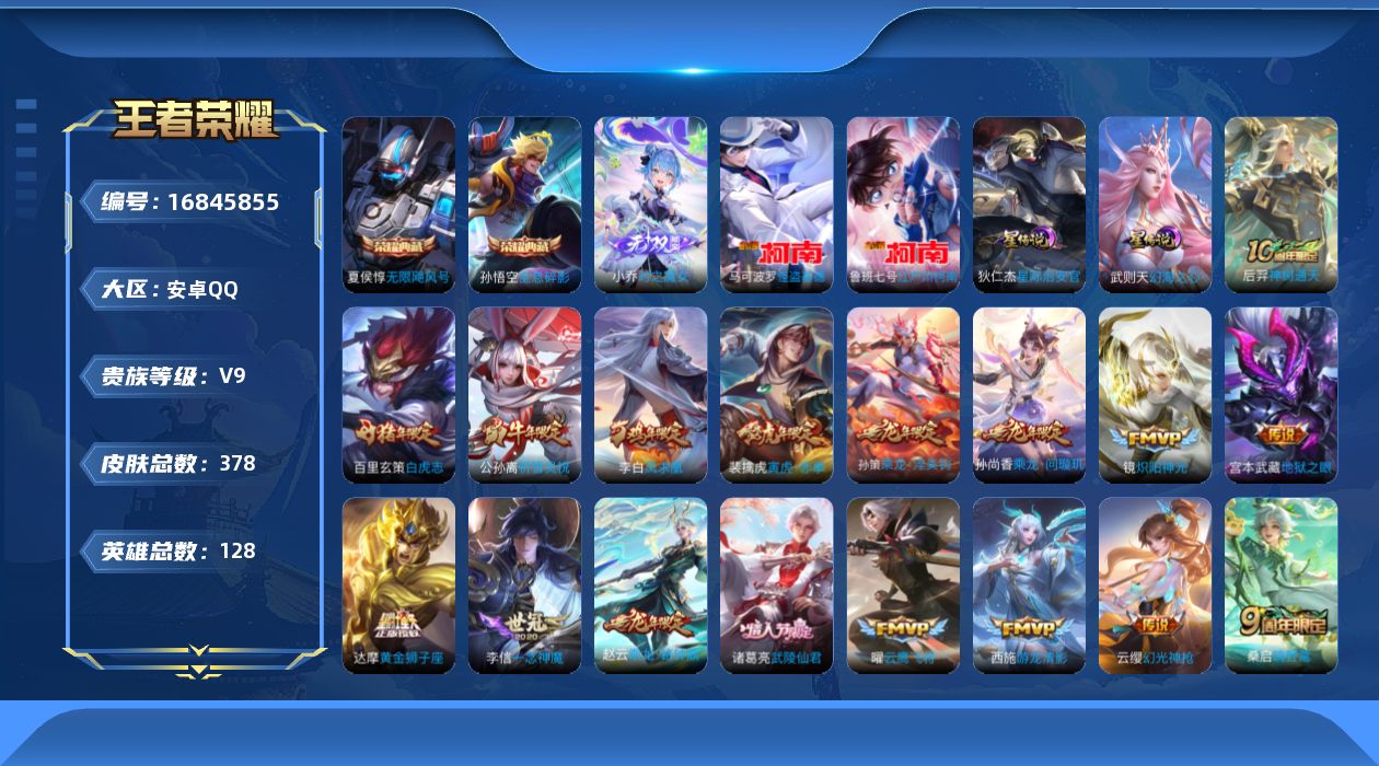 王者荣耀账号安卓QQ【精品号手慢无】精品v9账号，3水，1无双，2珍品传说，17传说，34限定，163幸运值，历史金标米