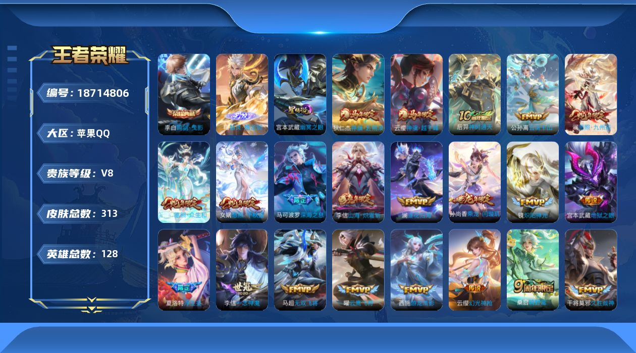 王者荣耀账号苹果QQ128英雄-313皮肤--V8-1典藏1无双23传说 对抗路32段 1星传说 幽冥之眼【典藏】 鸣剑