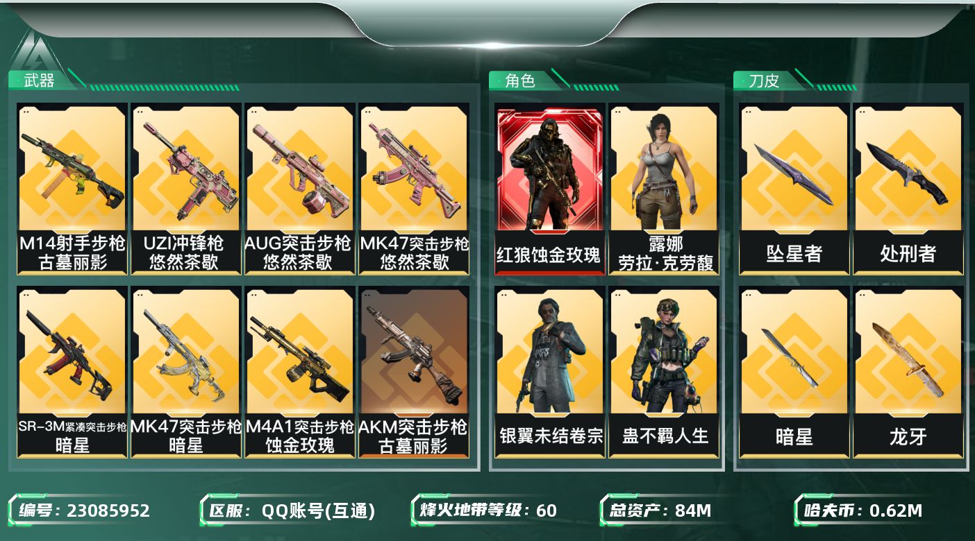 三角洲行动账号QQ【SJZEHC1726】84m总资产-621k哈夫币-60烽火等级-钻石-33战场等级-上等兵
【干