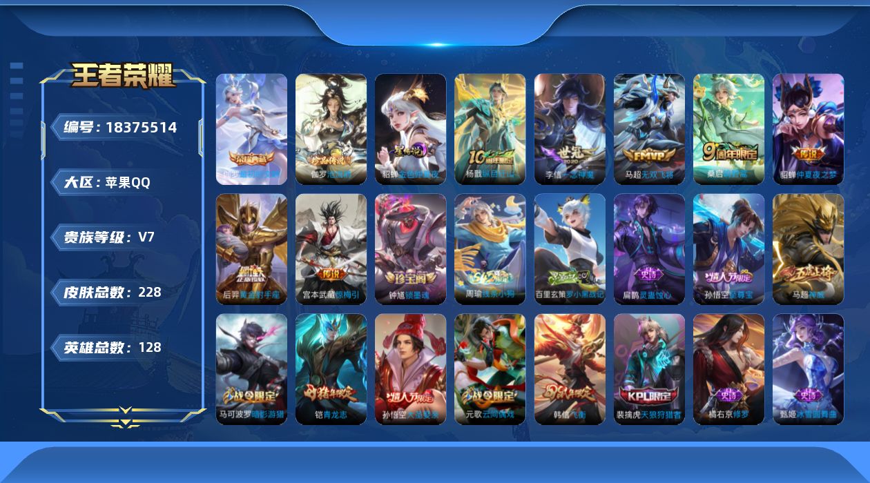 王者荣耀账号苹果QQ128英雄-228皮肤--V7-1典藏1珍品传说7传说 1星传说 金色仲夏夜【典藏】 最初的交响 【