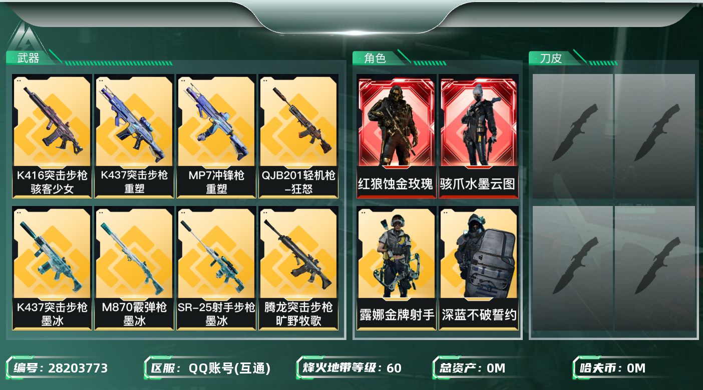 三角洲行动账号QQ[28203773]总资产(M)：100.5|哈夫币(K)：155|KC17突击步枪-造物纪元 * 