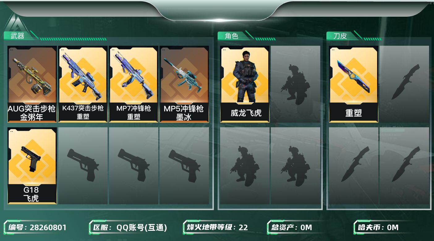 三角洲行动账号QQ[]总资产:5.1M 1干员外观  6传说枪械 哈夫币:2.145K 不可二次 不可修改实名 
游戏