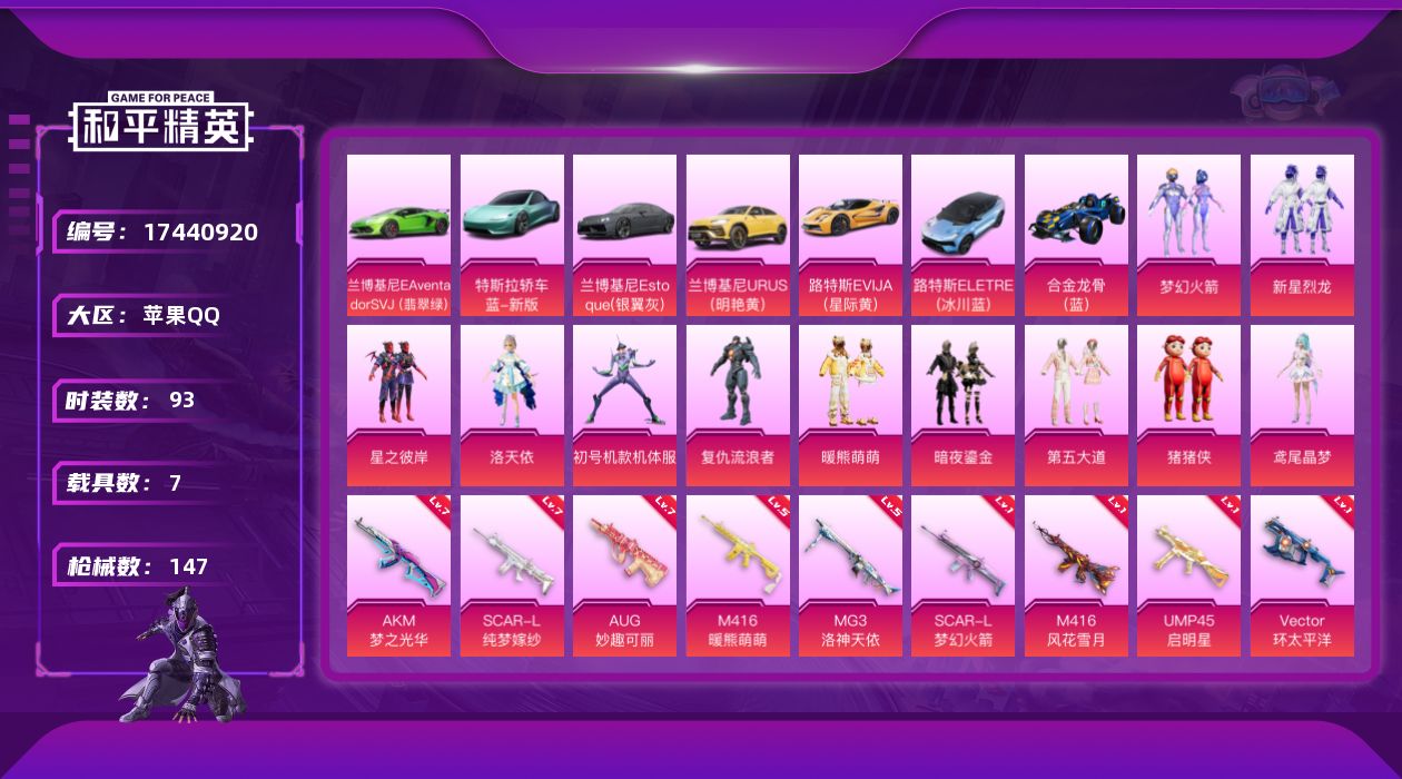 和平精英账号苹果QQ[17440920]苹果 手Q-11粉装-13特效枪-7载具-2粉色飞行器-56481热力值-5王牌印记-93套装-147枪皮
【热门品类】：粉装-梦幻火箭，套装-小丑鱼，角色-军刀雅典娜，套装-龟仙