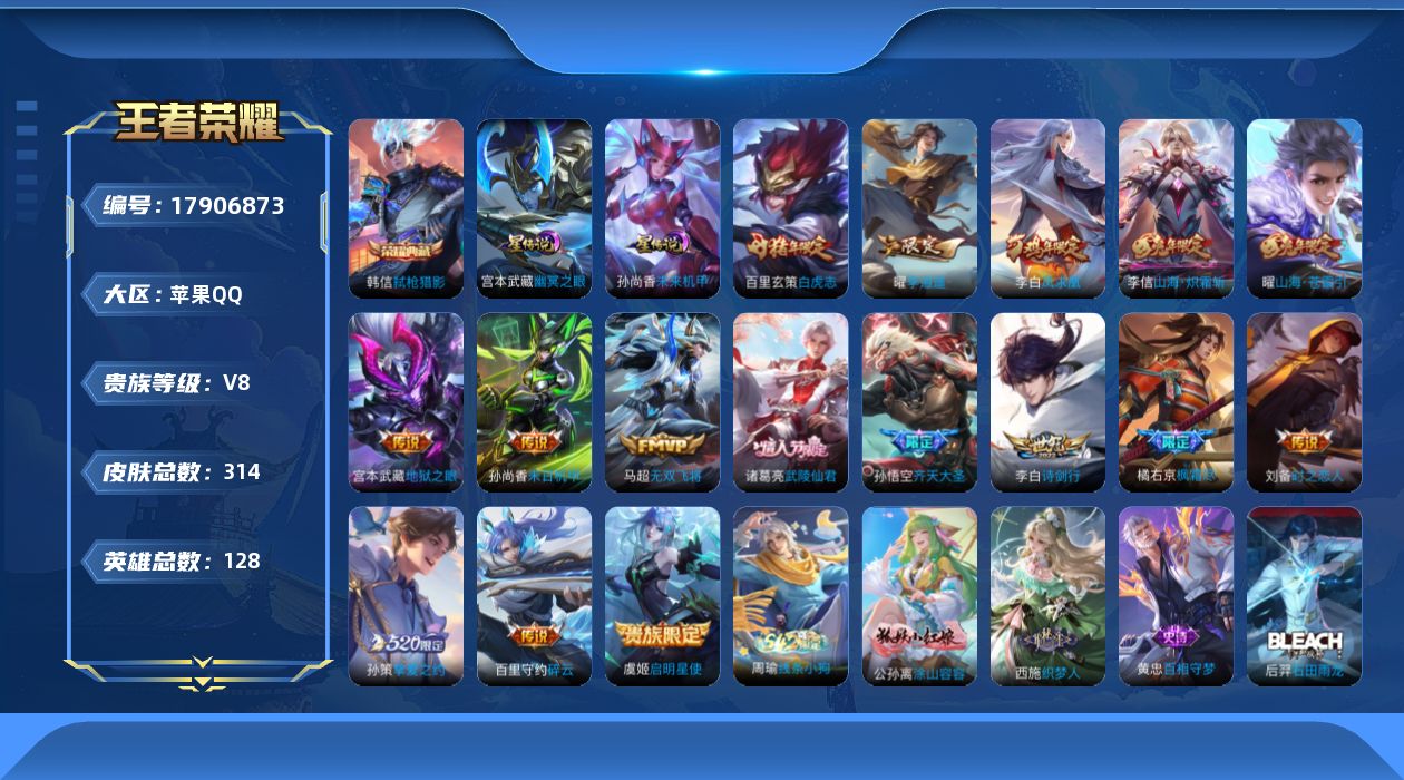 WZQM4252868王者荣耀账号详情图28