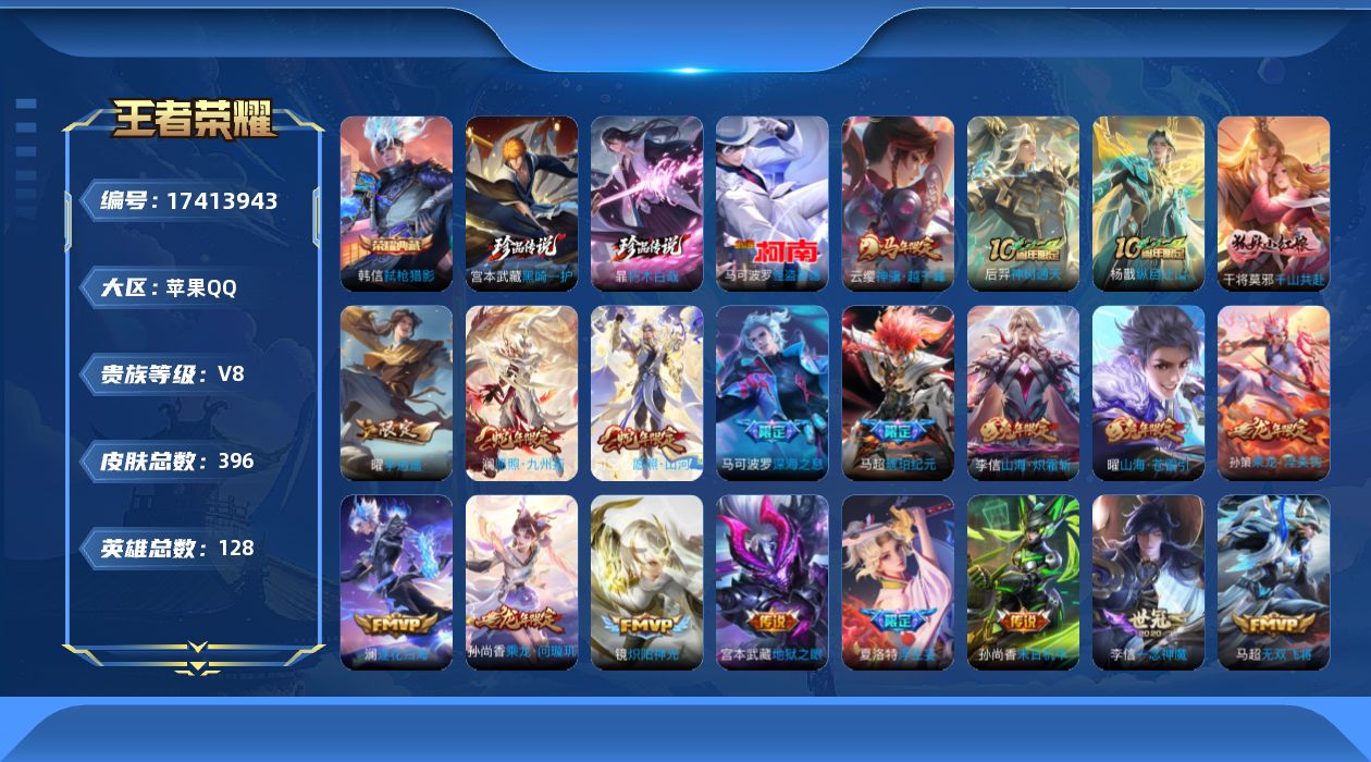 WZQM4208911王者荣耀账号详情图20