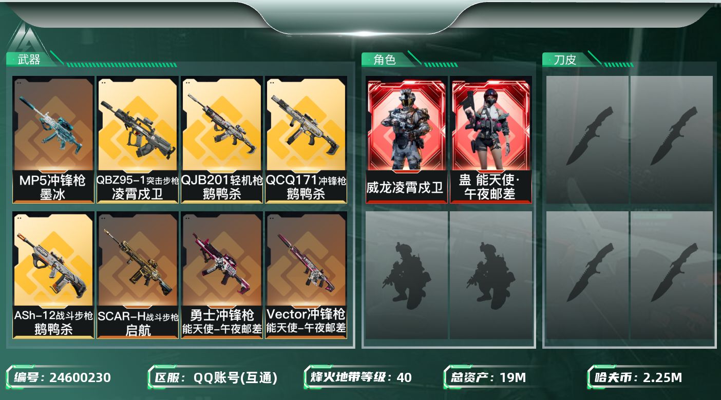三角洲行动账号QQ[24600230]【7888】36888 雪       19m总资产-2255k哈夫币-40烽火