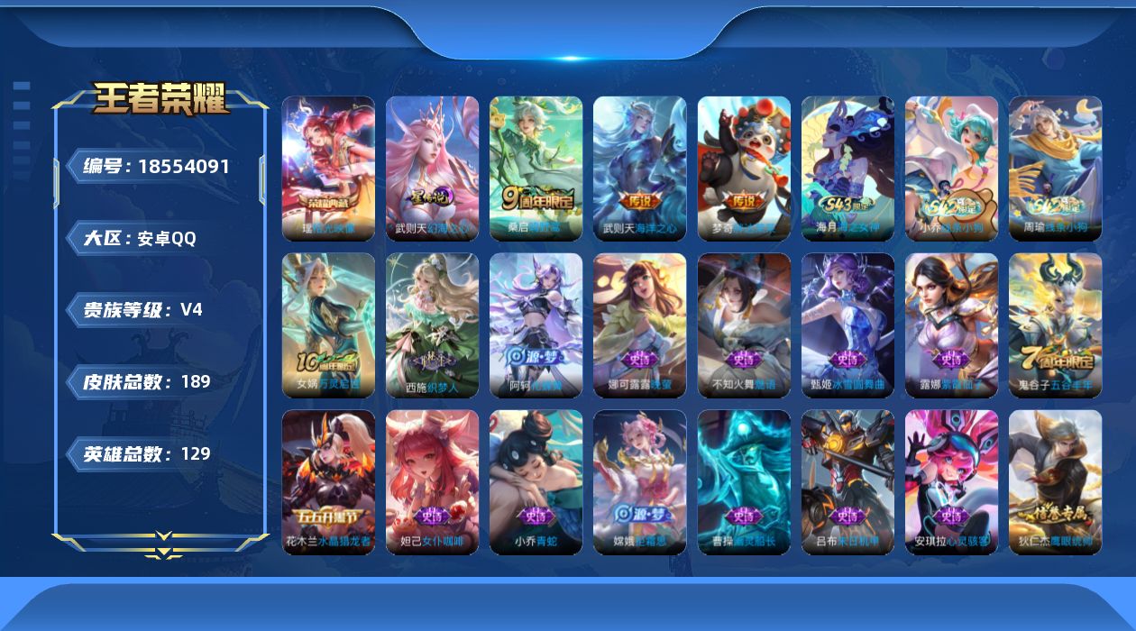 WZQM4299576王者荣耀账号详情图14