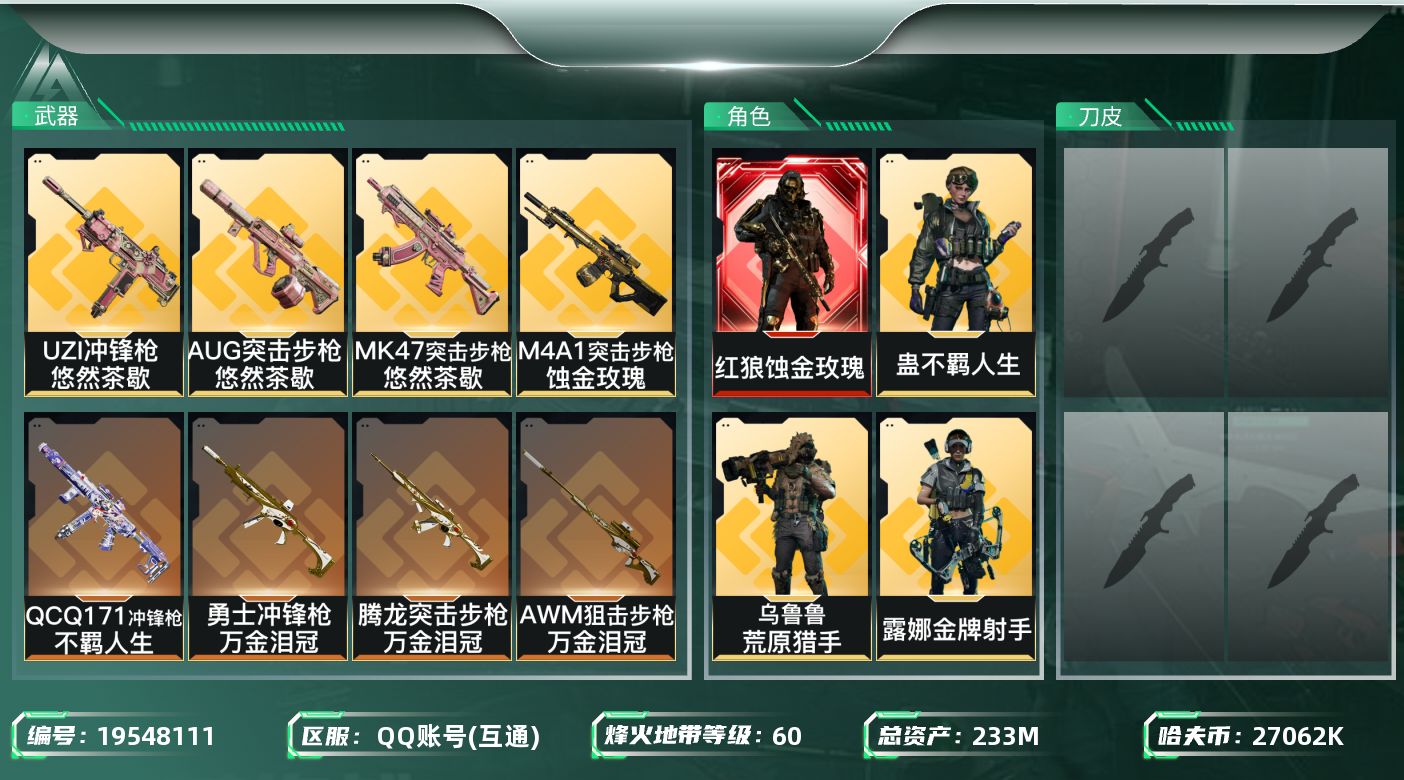 三角洲行动账号QQ【5604】233m总资产-27062k哈夫币-60烽火等级-黑鹰-21战场等级-列兵
【干员外观】