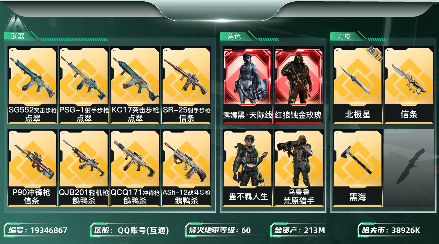 SJZQM4109789三角洲行动账号详情图19