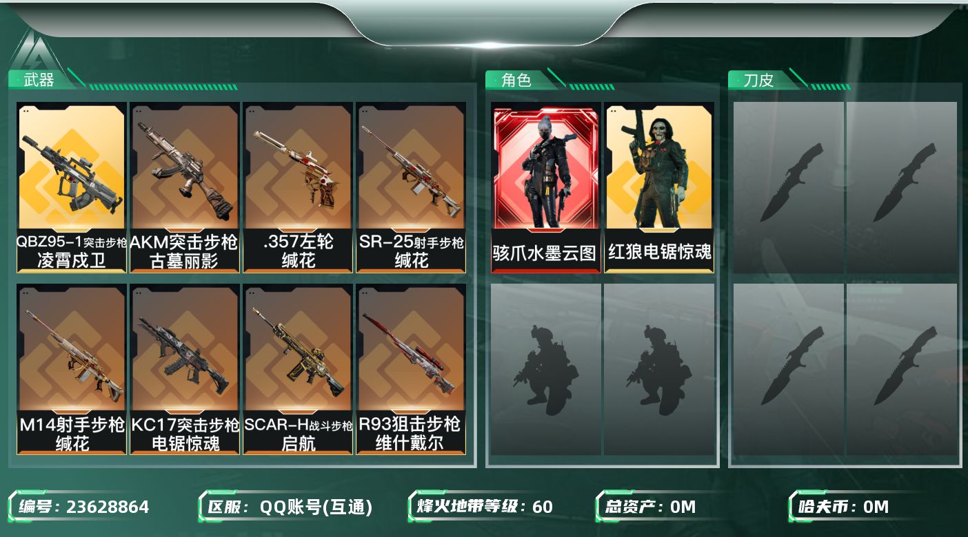 三角洲行动账号QQ总资产:149.5M 2干员外观  17传说枪械 哈夫币:33.087K 可二次 可修改实名 
【烽