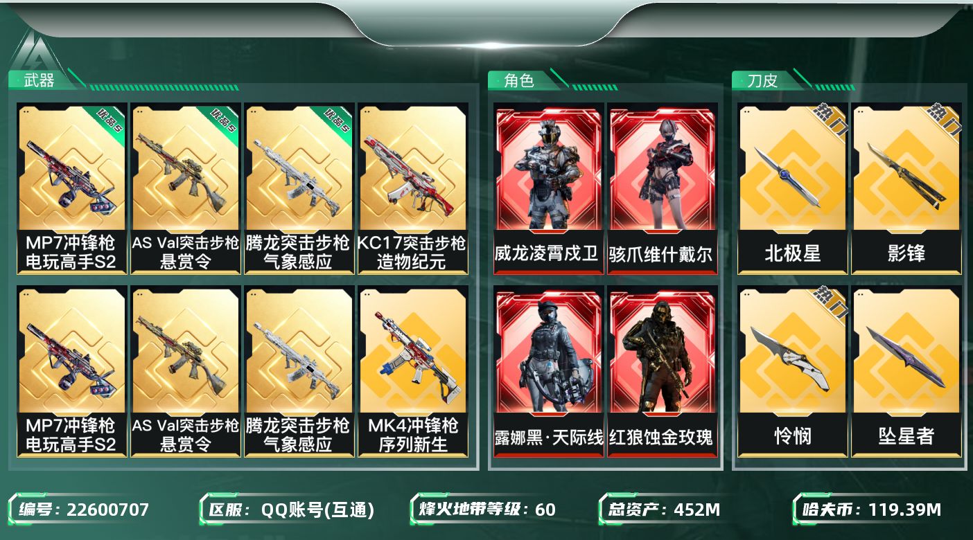 三角洲行动账号QQ【SJZDHC3547】DHC60625  五红皮/8金皮/赤霄/怜悯/影锋/北极星/信条/暗星/坠