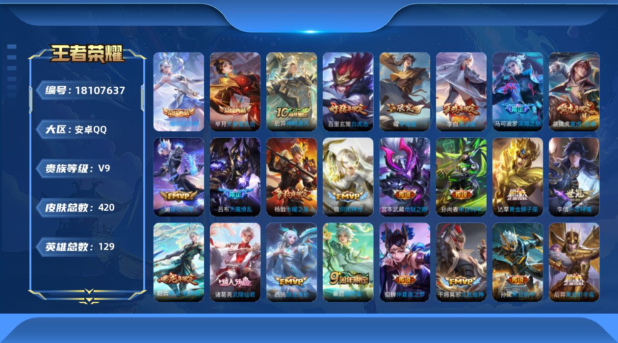WZQM4267510王者荣耀账号详情图18