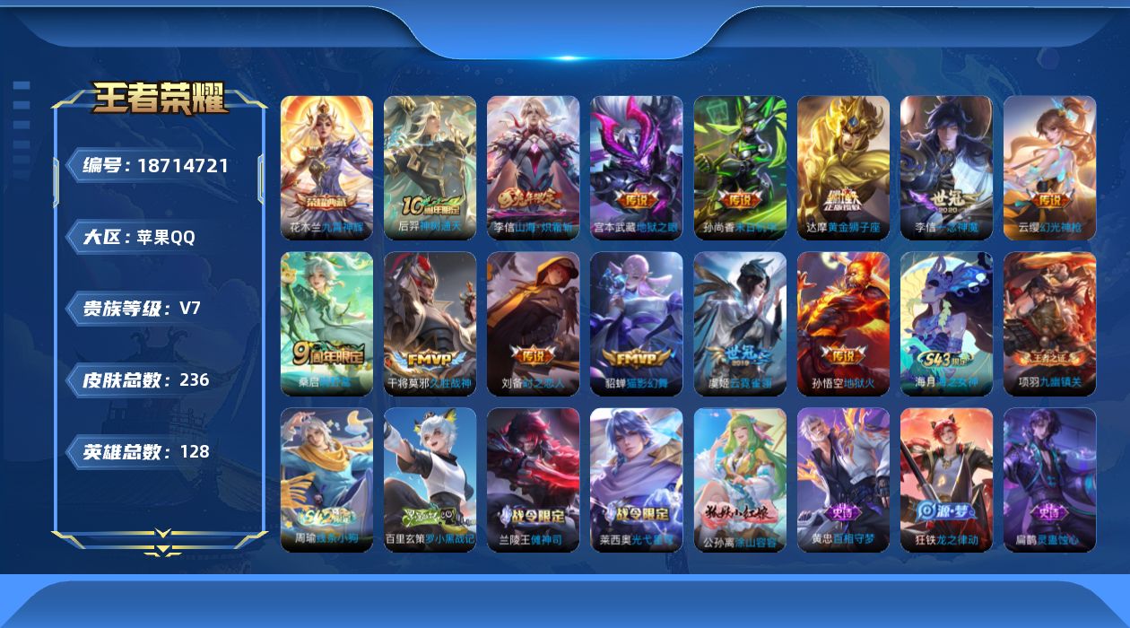 王者荣耀账号苹果QQ0B7BKO可二次V7"""231皮肤水晶1传说13优质限定8
钱包已注销、信用分正常、无设备脸