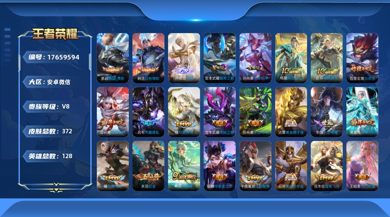 WZQM4230787王者荣耀账号详情图29 WZQM4230787王者荣耀账号详情图29