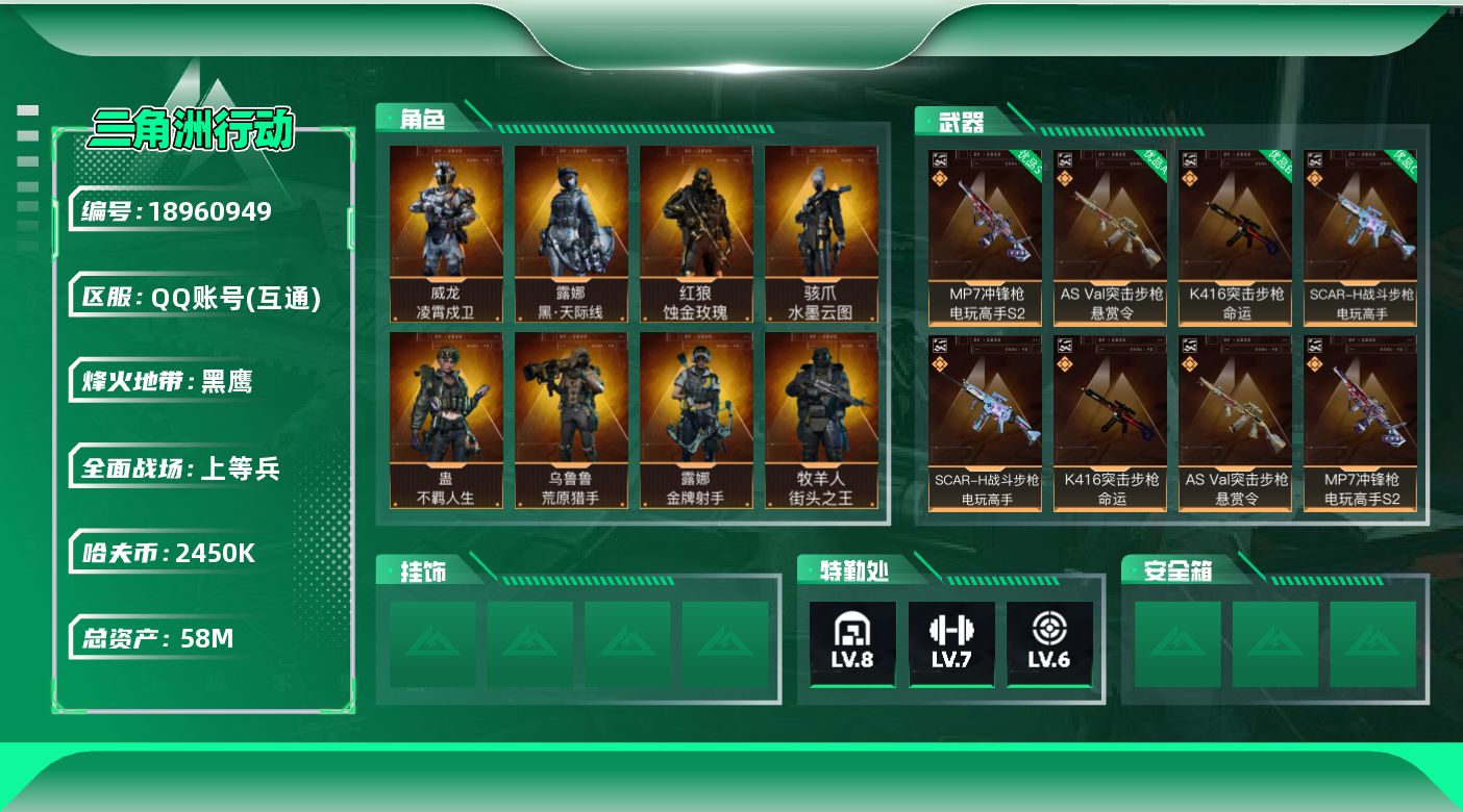 SJZQM4109833三角洲行动账号详情图31