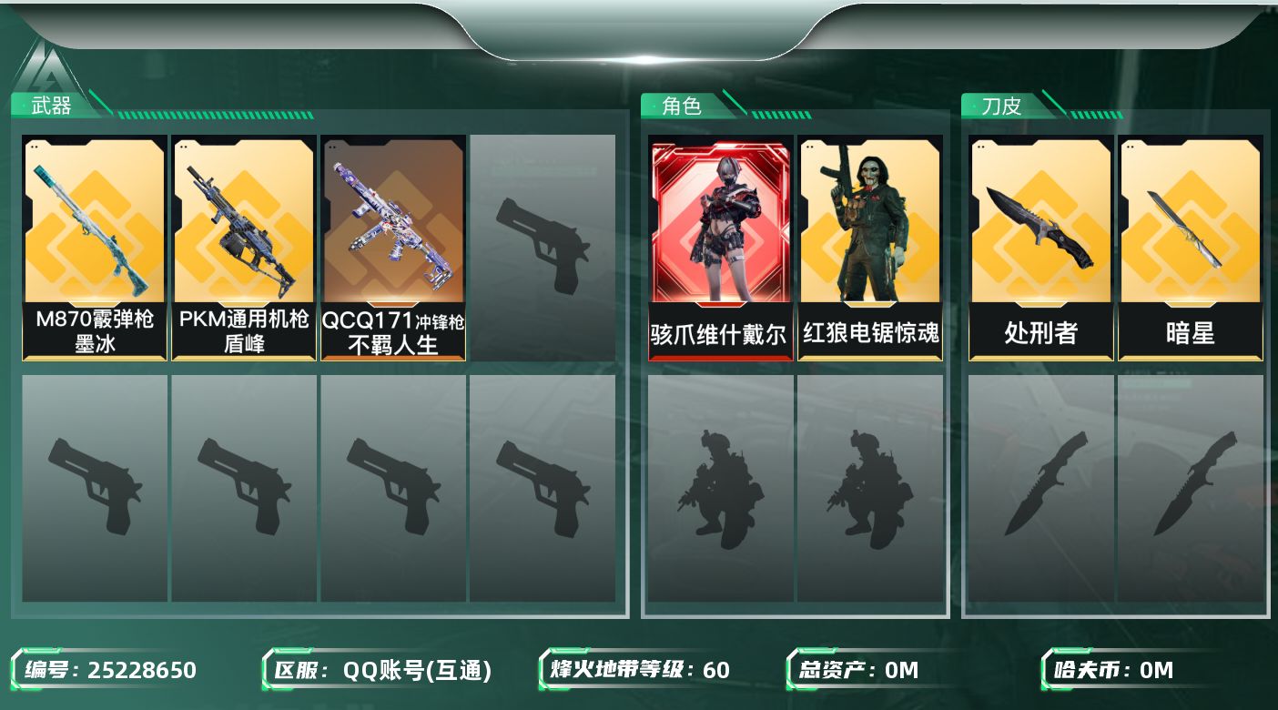 三角洲行动账号QQ[]总资产:31.3M 2干员外观 2近战传说 5传说枪械 哈夫币:217.285K 可二次 可修改