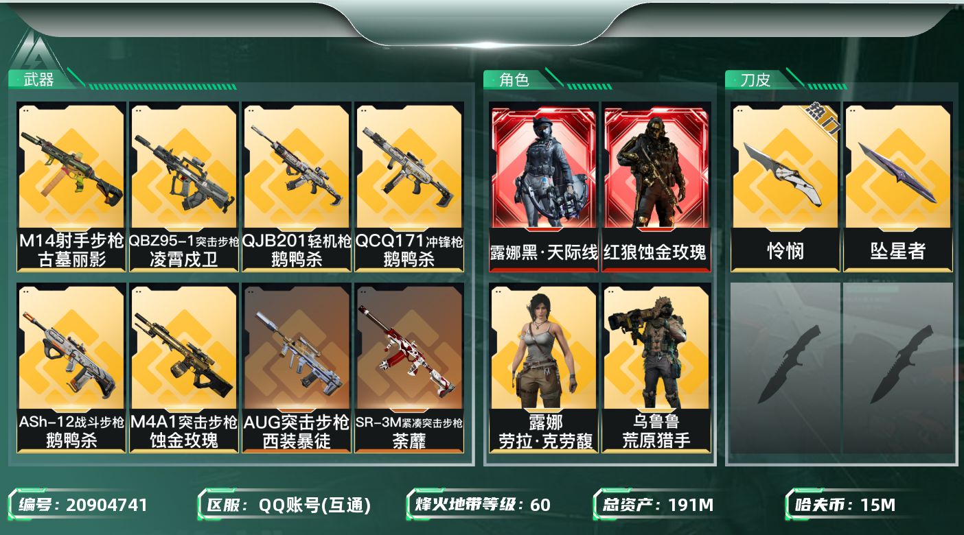 三角洲行动账号QQ【SJZDHC2888】DHC90235  62发awm/2刀皮坠星者怜悯/2红皮黑狼天际线/7金皮