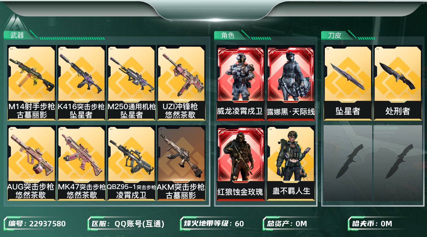 三角洲行动账号QQ总资产:125.3M 4干员外观 2近战传说 22传说枪械 哈夫币:826.014K 可二次 可修改