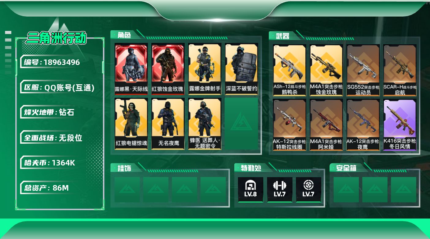 SJZQM4109156三角洲行动账号详情图10