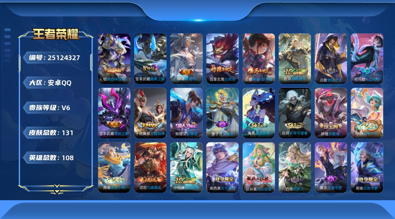 王者荣耀账号安卓QQ[25124327]aqv6，1星传，幽冥之眼，，4400星币，，安卓Q-V6-最强王者段位-107英雄-131皮肤-1典藏皮肤-8传说-50史诗
【英雄全皮】：司马懿全皮，空空儿全皮
【荣耀典藏】：