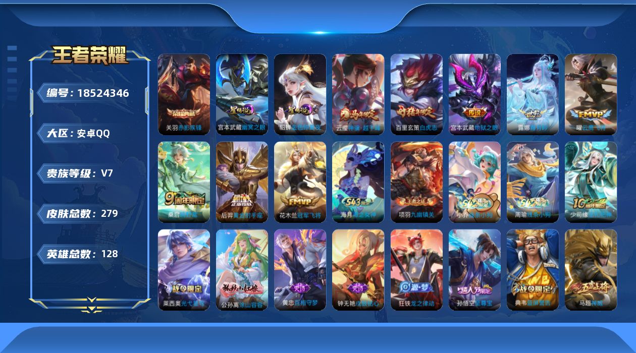 WZQM4292520王者荣耀账号详情图18