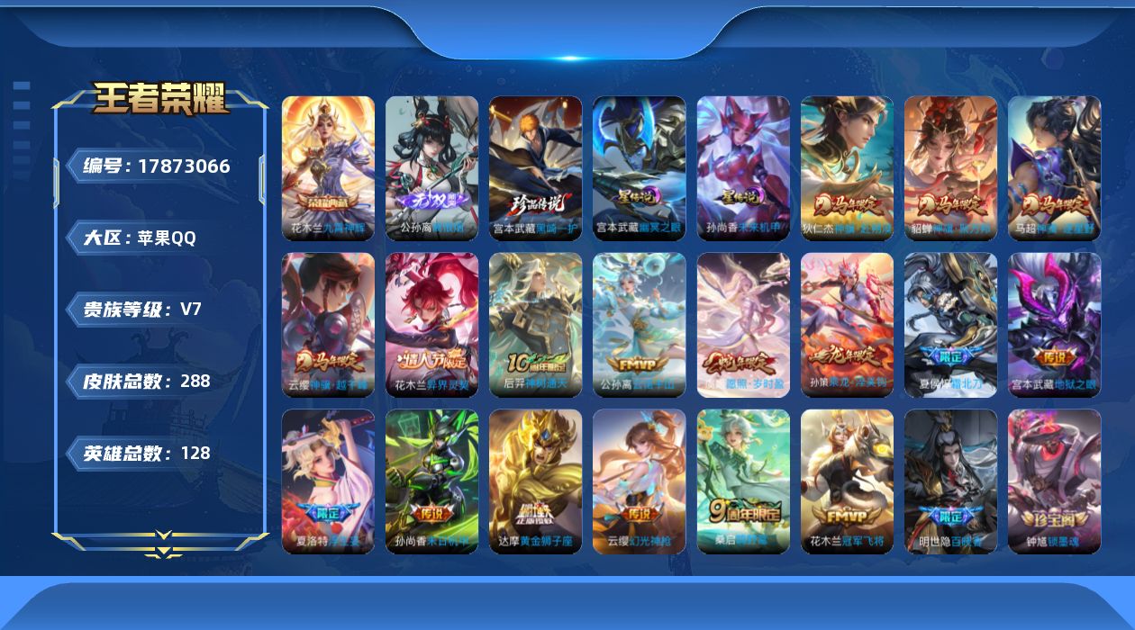 WZQM4250143王者荣耀账号详情图28