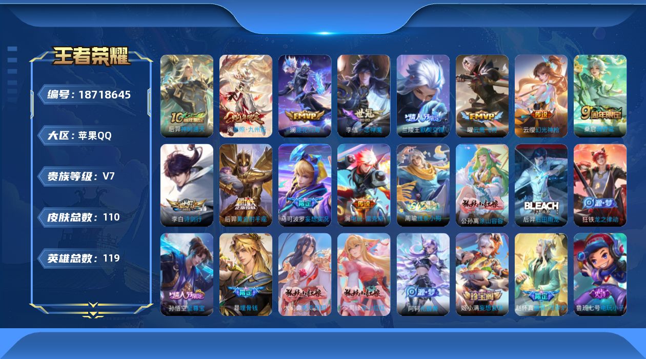 王者荣耀账号苹果QQ0BF3S8可二次打野号传说12优质限定12
信用分正常 钱包已注销
传说限定：默契交锋-兰陵王