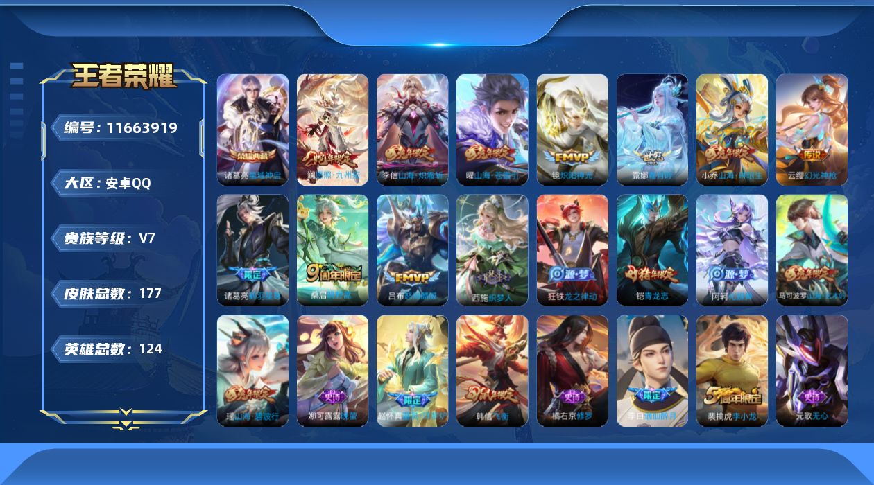 WZQM4158376王者荣耀账号详情图23