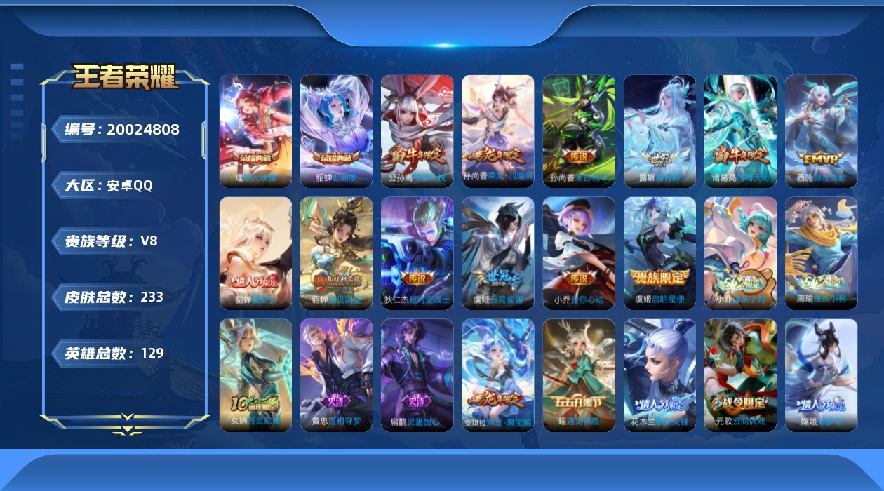 WZQM4374665王者荣耀账号详情图7
