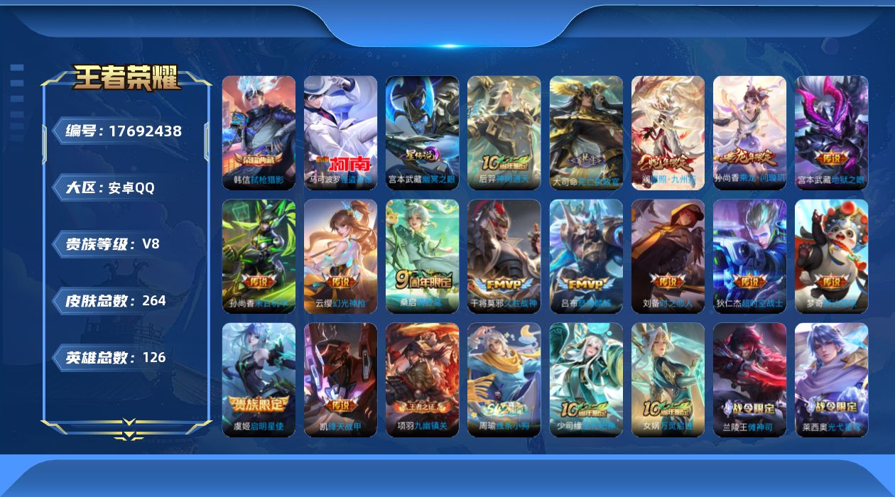 WZQM4234090王者荣耀账号详情图22