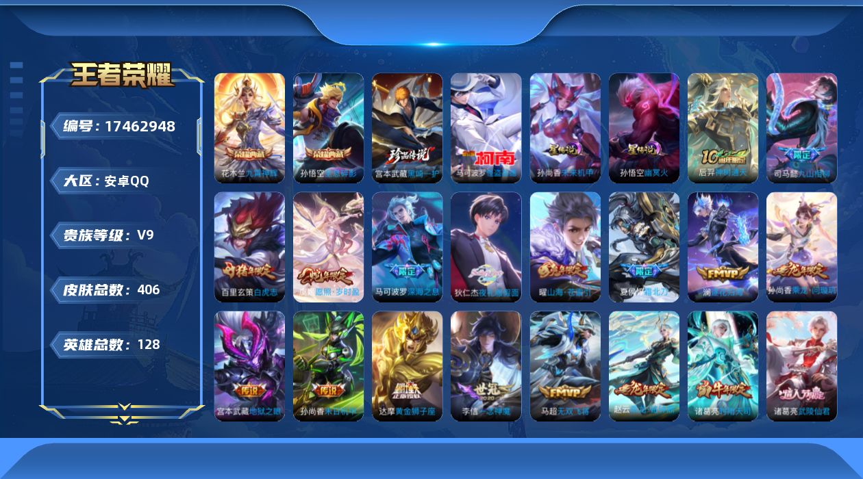 WZQM4212094王者荣耀账号详情图13