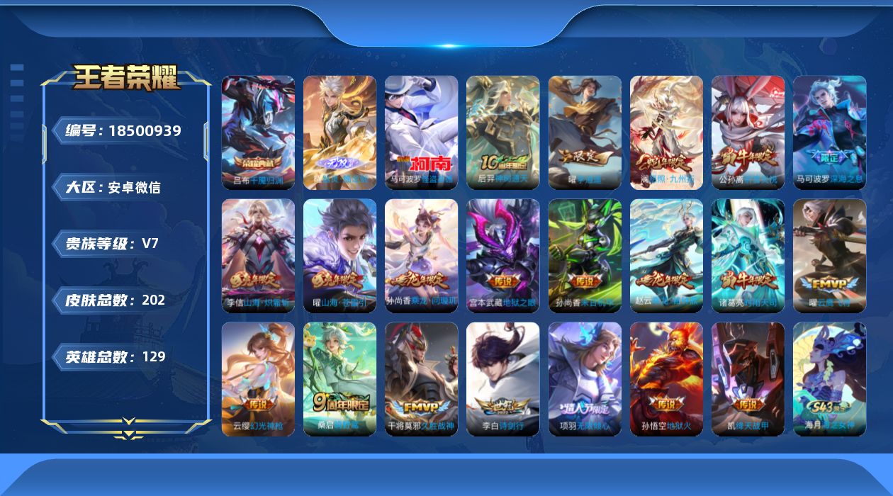 WZQM4297971王者荣耀账号详情图23 WZQM4297971王者荣耀账号详情图23